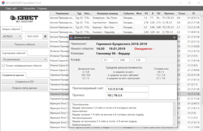 Скачать программу Opredelitel Bet Assistant v.13.3 для прогноза ставок на спорт